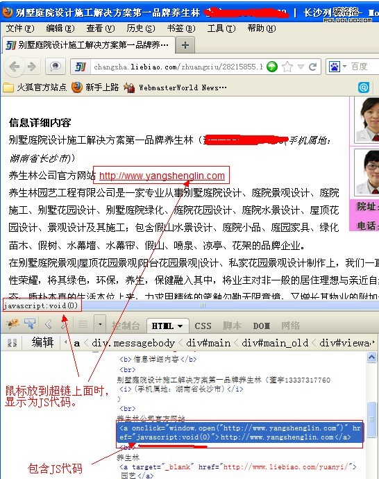 長沙seo介紹含有JS代碼的超鏈接