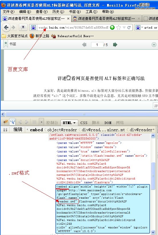 長沙seo舉例查看百度文庫的HTML代碼