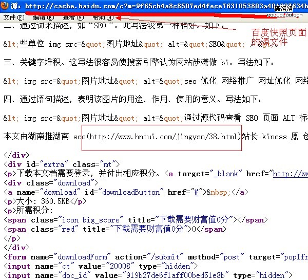 長沙seo分析百度文庫的百度快照頁面源代碼