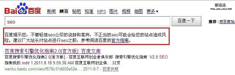 百度seo搜索事件