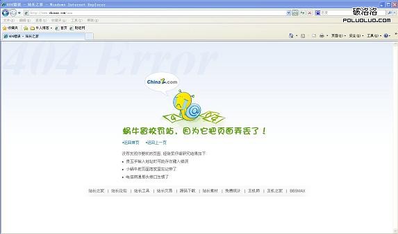 chinaz的404錯誤頁面