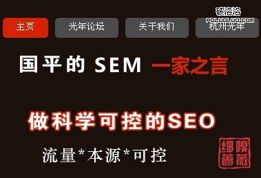 國平的可控SEO