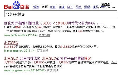 北京SEO博客排名截圖