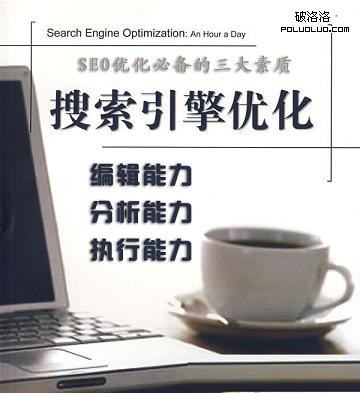 SEO必備素質