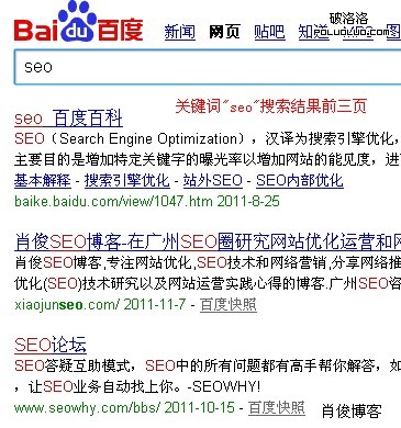 百度關鍵詞seo的搜索結果前三位，肖俊seo博客地域性排名第二位
