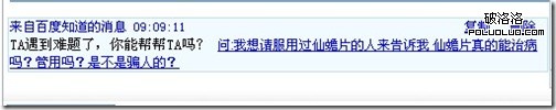 百度知道PKsoso問問 誰更給力？——百度HI客戶端提醒