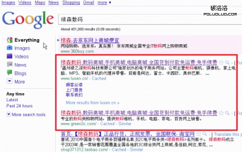 綠森數碼在google中結果