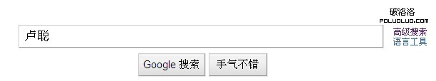 google手氣不錯