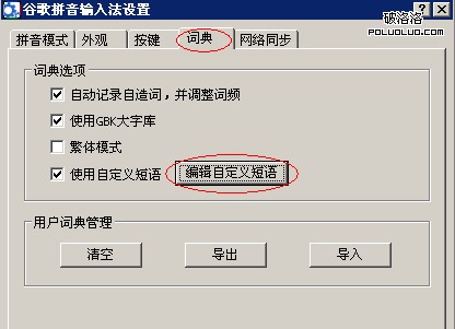 詞典自定義