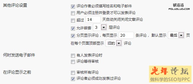 wp評論設置.png