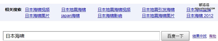 落楓seo角度分析:日本大地震引起海嘯核爆炸對中國的影響 - 落楓seo - 搜索引擎優化|百度競價 - loven