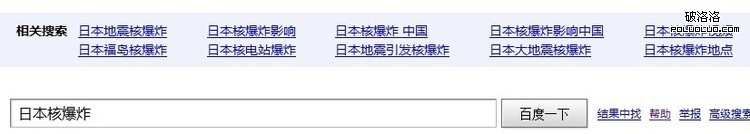 落楓seo角度分析:日本大地震引起海嘯核爆炸對中國的影響 - 落楓seo - 搜索引擎優化|百度競價 - loven