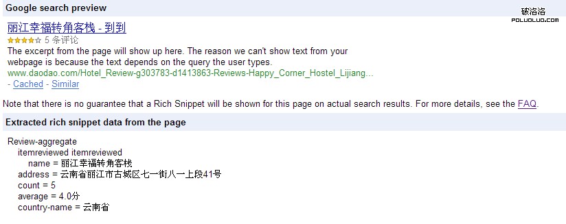 daodao-richsnippets.png