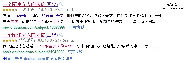 douban-richsnippets.png