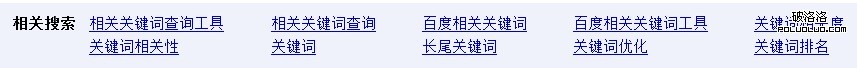 百度尋找相關關鍵詞