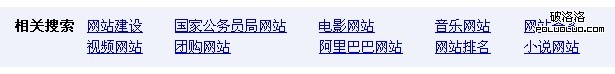 百度中搜索“網站”的相關詞條