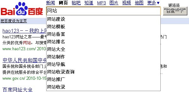 百度中搜索“網站”的引導詞條