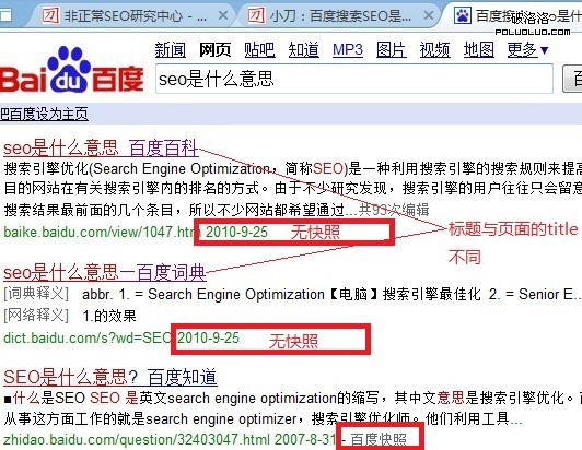 SEO是什麼意思百度截圖