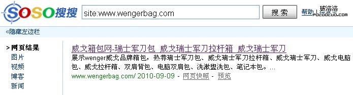 從新站威戈箱包網上線十二小時被收錄看蜘蛛爬取新站的規律