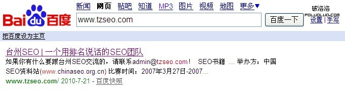 搜索www.tzseo.com能看到首頁
