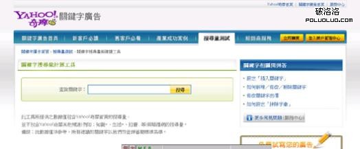 Yahoo關鍵字建議工具