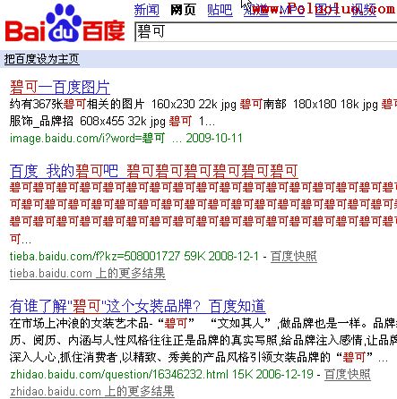 百度搜索結果