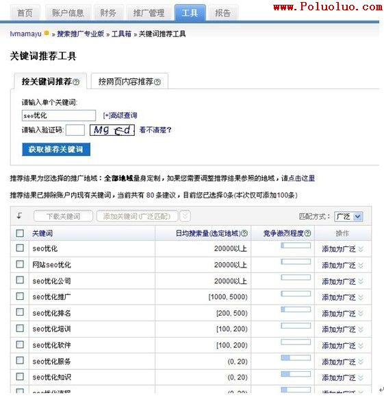 百度關鍵字工具