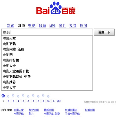 “電影”百度下拉框和相關搜索詞