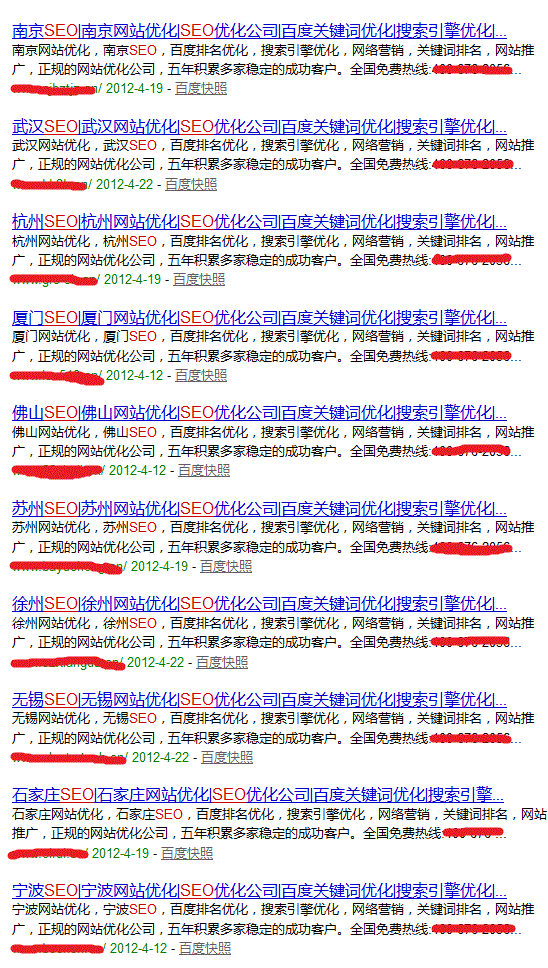 百度站群案例分析：轟炸式的SEO操作方式 