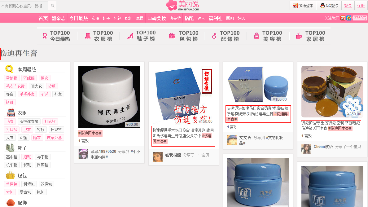 美麗說的SEO Landing Page