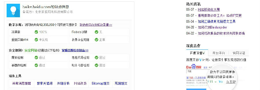 百度官方特型SEO工具上線 