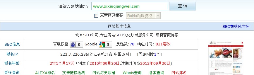 站長分析：SEO工具對網站外鏈統計的不同 