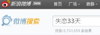 失戀33天-新浪微博