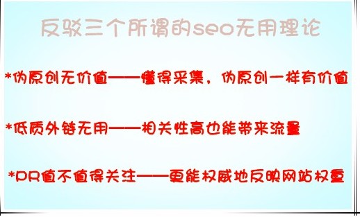 反駁三個所謂的SEO無用理論 