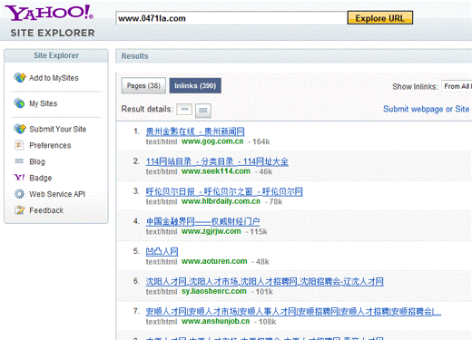 雅虎外鏈檢測工具(Yahoo Site Explorer)