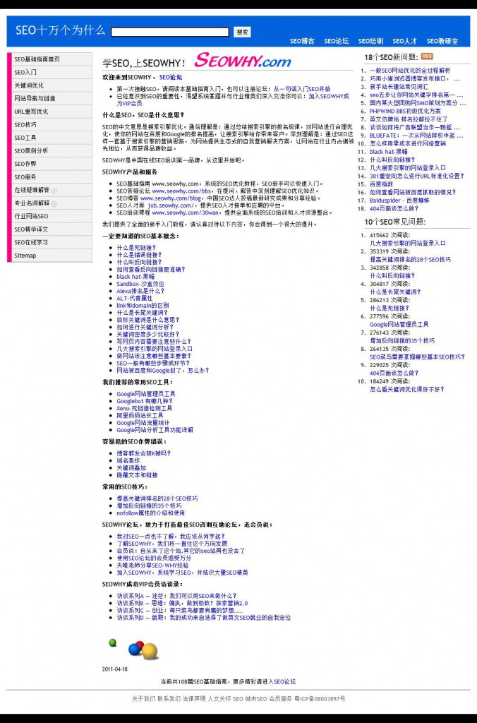 SEOwhy首頁