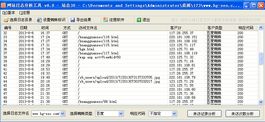 SEO網站優化每天必做-網站日志分析 