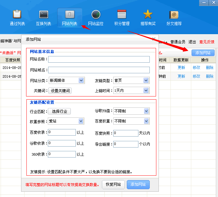 友鏈SEO工具：換鏈神器測試體驗