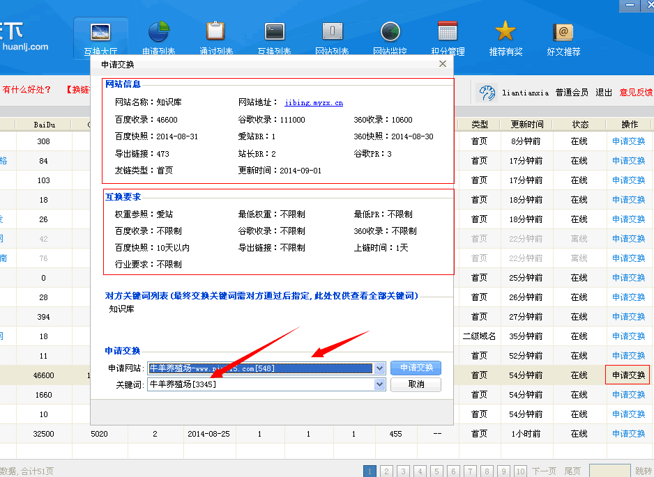 友鏈SEO工具：換鏈神器測試體驗