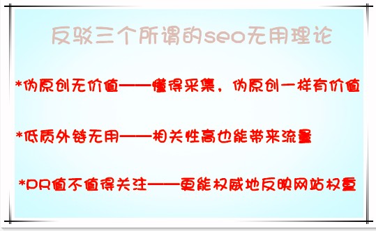 反駁：SEOER你真的認為這些理論是無用的嗎 