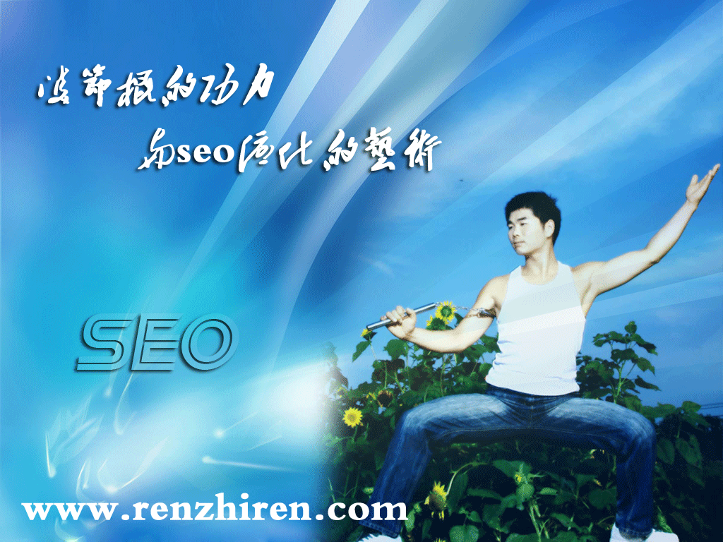 SEO思維：雙節棍的功力與seo優化的藝術 