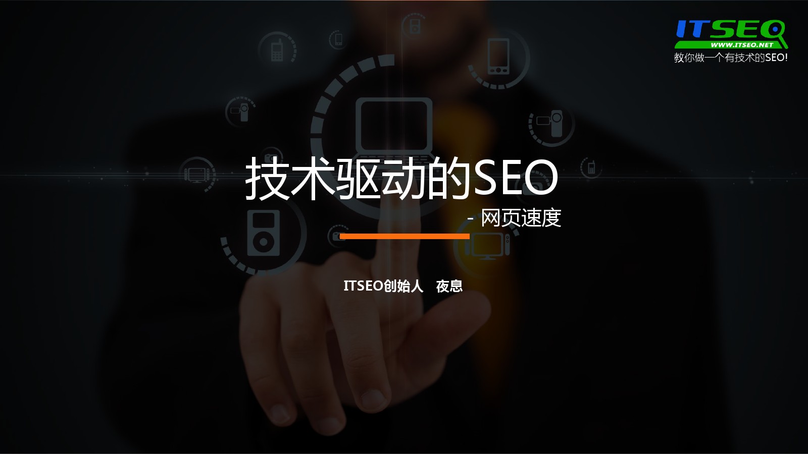 SEO教程：如何從技術角度看網頁？  