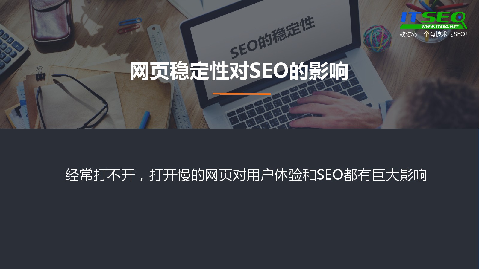 SEO教程：如何從技術角度看網頁？ 