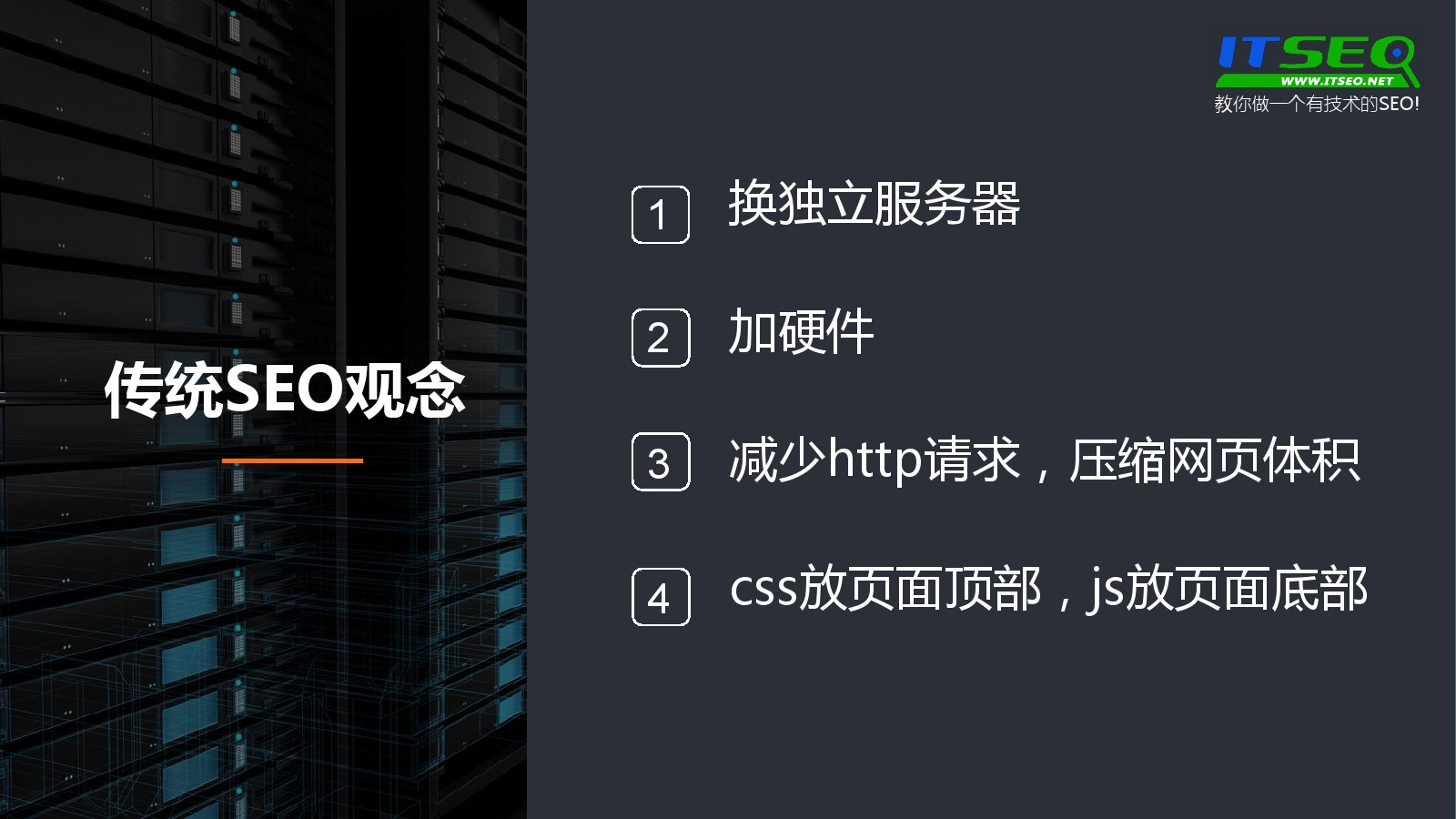 SEO教程：如何從技術角度看網頁？ 