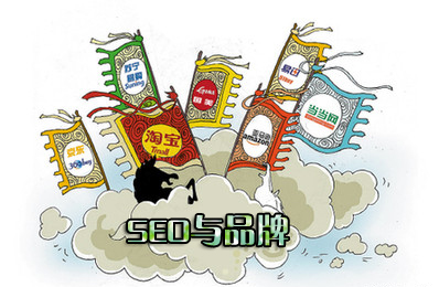 電商網站的SEO該如何結合品牌做營銷 