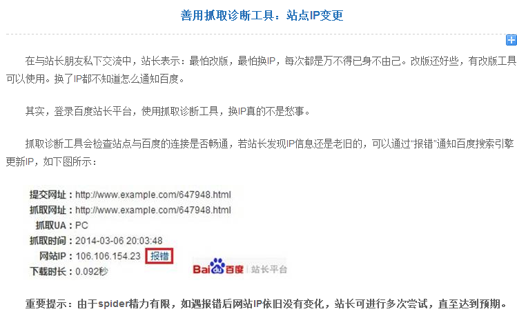 從百度站長平台學SEO技巧：網站換IP不再怕 