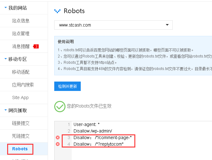 利用robots文件做seo優化 讓蜘蛛更好的抓取網站 