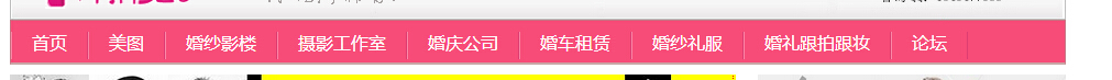 婚慶網站導航關鍵詞匹配