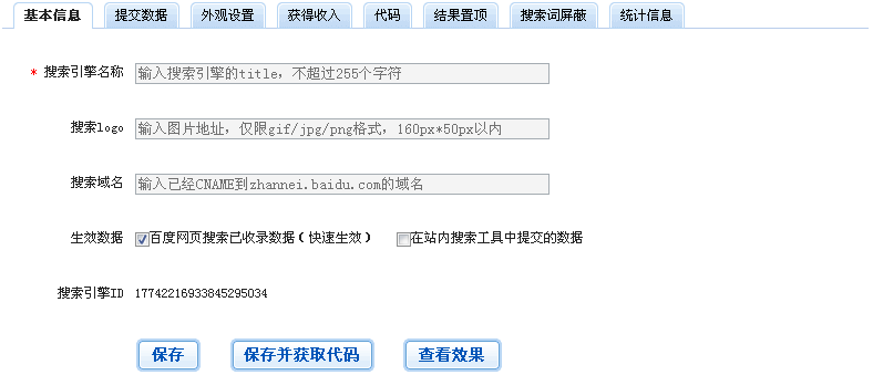 百度推站內搜索，SEO又將重新定義其走向？ 