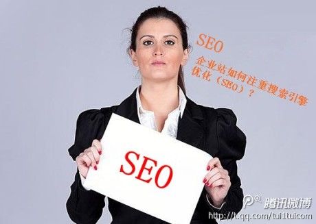 中小企業站如何注重搜索引擎優化（SEO）？ 